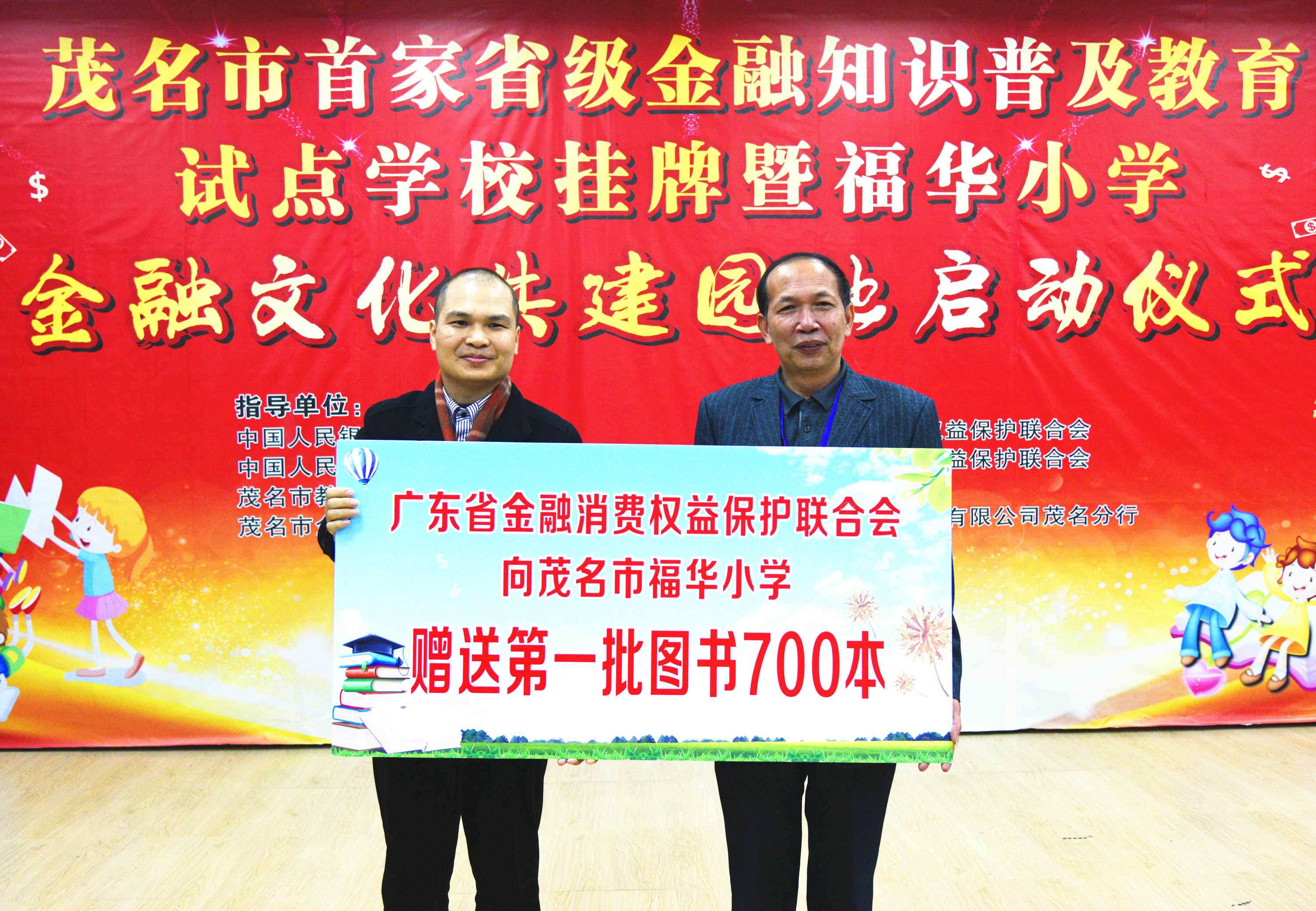 （冼宇航副秘书长代表我会向茂名市福华小学赠送第一批金融图书）